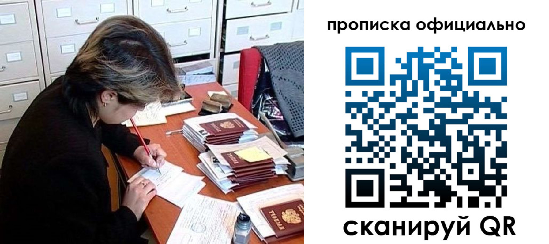 прописка для работы в Белокурихе